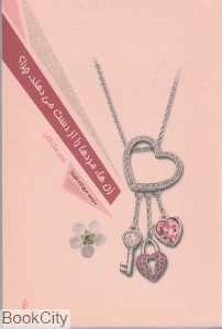 زن‌ها مردها را از دست می‌دهند چرا (پیکان) - 0