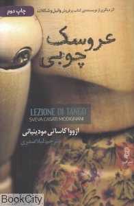 عروسک چوبی