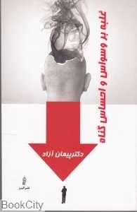 غلبه بر وسواس و احساس گناه