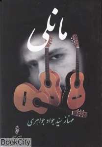 مانلی