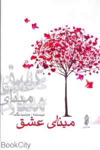 مینای عشق