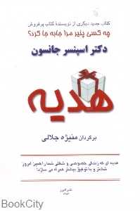 هدیه