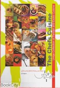 مجموعه هنر آشپزباشی (3 جلدی با قاب)