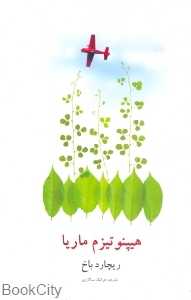 هیپنوتیزم ماریا
