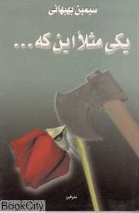 یکی مثلا این که