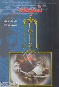 شیعه