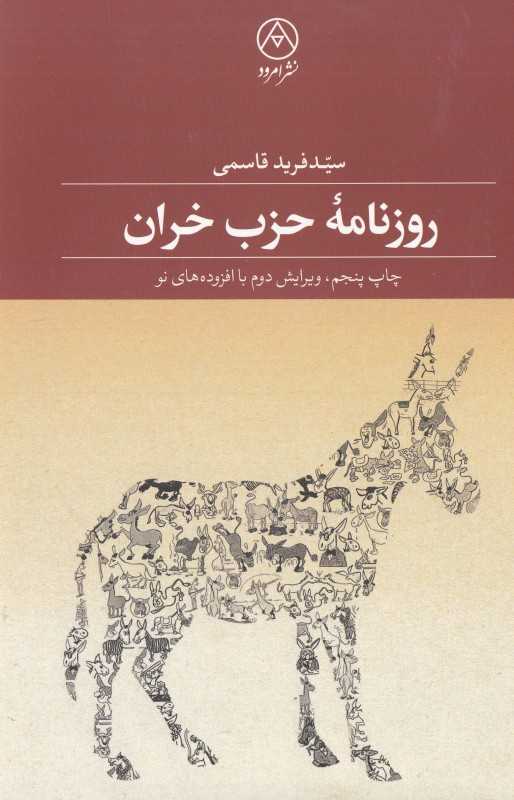 روزنامه حزب خران