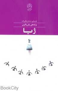 ژیا (ترانه‌های زنان زاگرس)