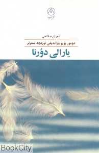یارالی دورنا