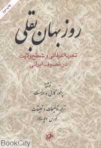 روزبهان بقلی