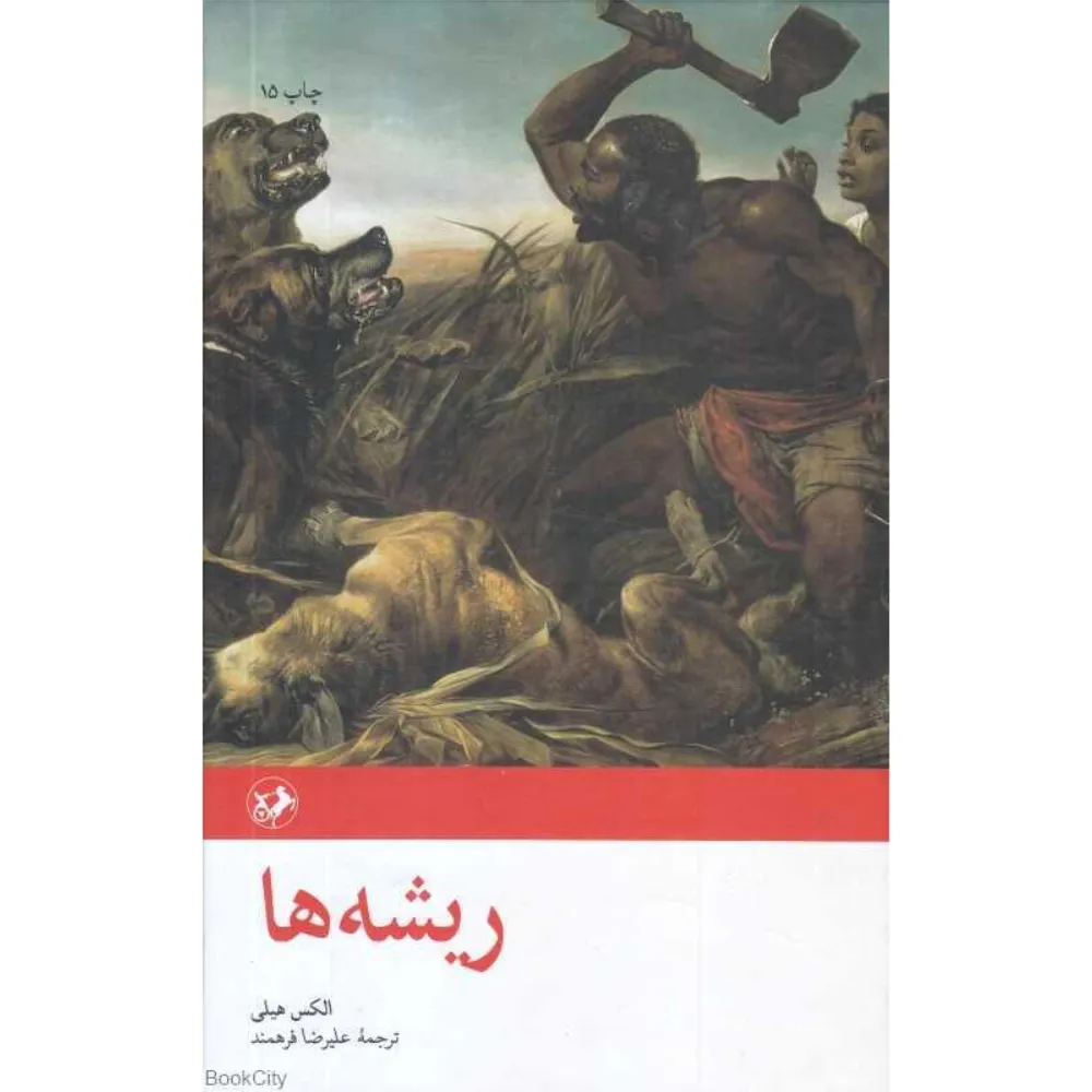 ریشه‌ها