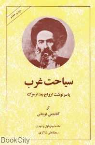 سیاحت غرب