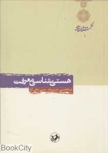 هستی شناسی معرفت