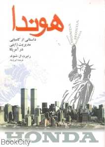 هوندا