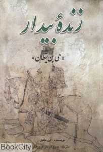 زنده بیدار