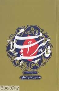 فلسفه هنر اسلامی