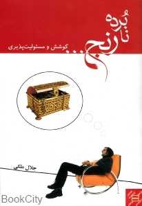 نابرده رنج