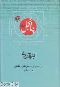 رساله پاتانجل (گالینگور)