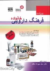 فرهنگ دارویی خانواده