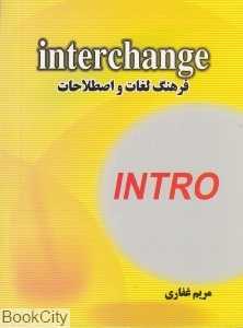 فرهنگ لغات و اصطلاحات Interchange intro