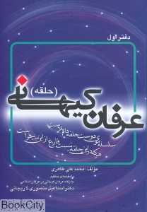 عرفان کیهانی