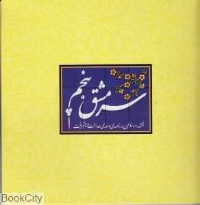 سرمشق پنجم