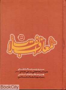 معارف انقلاب