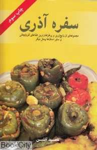 سفره آذری