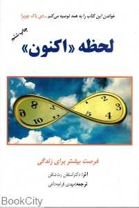 لحظه اکنون
