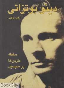 سلطه خرس‌ها بر سیسیل