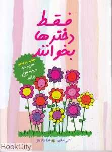 فقط دخترها بخوانند - 0