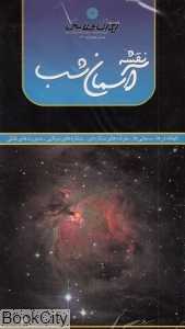 نقشه آسمان شب