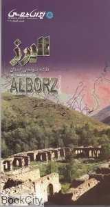 نقشه سیاحتی استان البرز  208