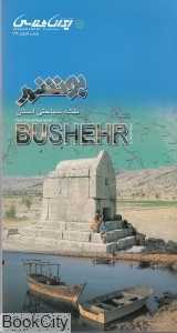 نقشه سیاحتی استان بوشهر 189