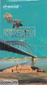 نقشه سیاحتی استان خوزستان 118