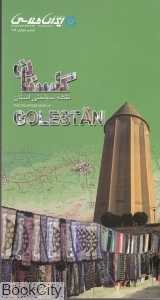 نقشه سیاحتی استان گلستان 182