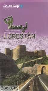 نقشه سیاحتی استان لرستان 191