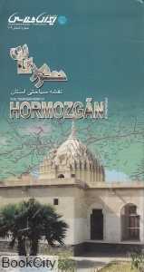 نقشه سیاحتی استان هرمزگان 109