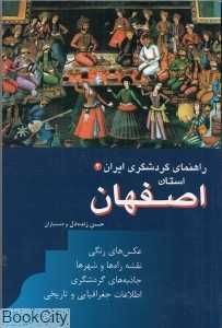 راهنمای گردشگری ایران استان اصفهان 4