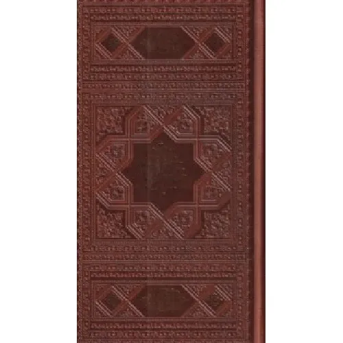 رباعیات حکیم عمر خیام (2 زبانه طرح چرم پالتویی با قاب) (اسلامی) - 0