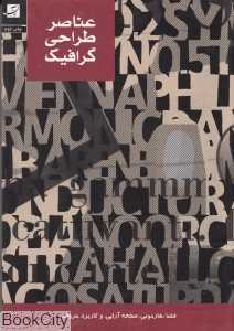 عناصر طراحی گرافیک