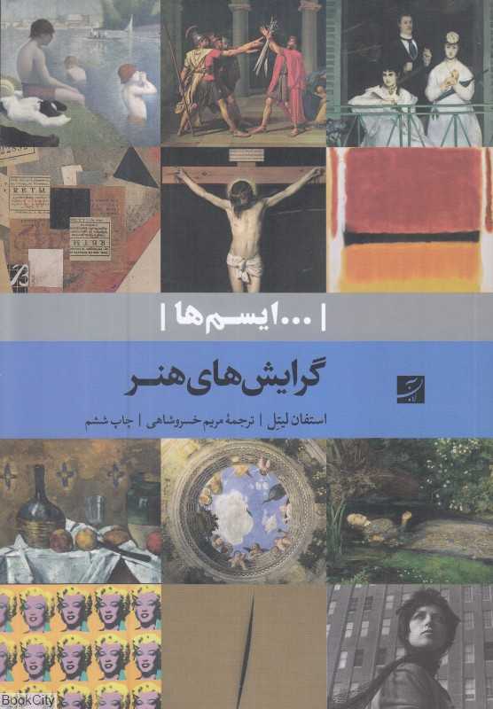 گرایش‌های هنر - 0