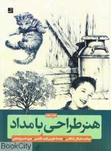 هنر طراحی با مداد (آبان) - 0