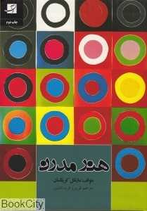 هنر مدرن