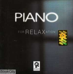 پیانو برای آرامش Piano For Relaxation