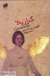 گرازیه لا