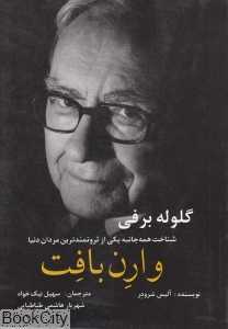 گلوله برفی