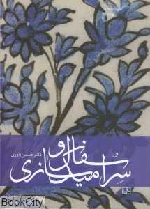 سفال و سرامیک‌سازی (آذر)
