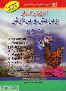 آموزش آسان ویرایش و پردازش تصویر