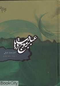 عبادت بر موج دریا